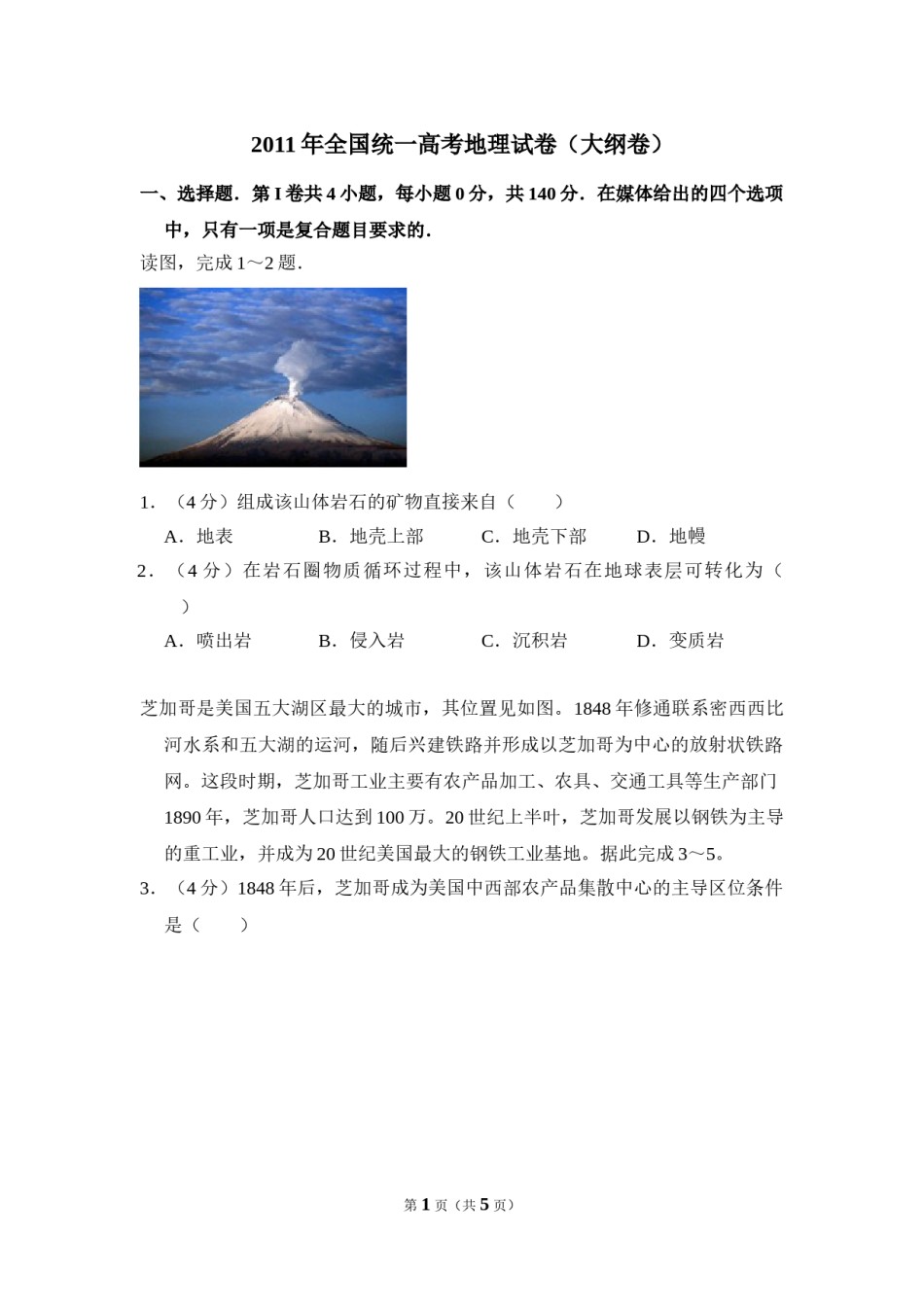 2011年全国统一高考地理试卷（大纲卷）（原卷版）.doc_第1页
