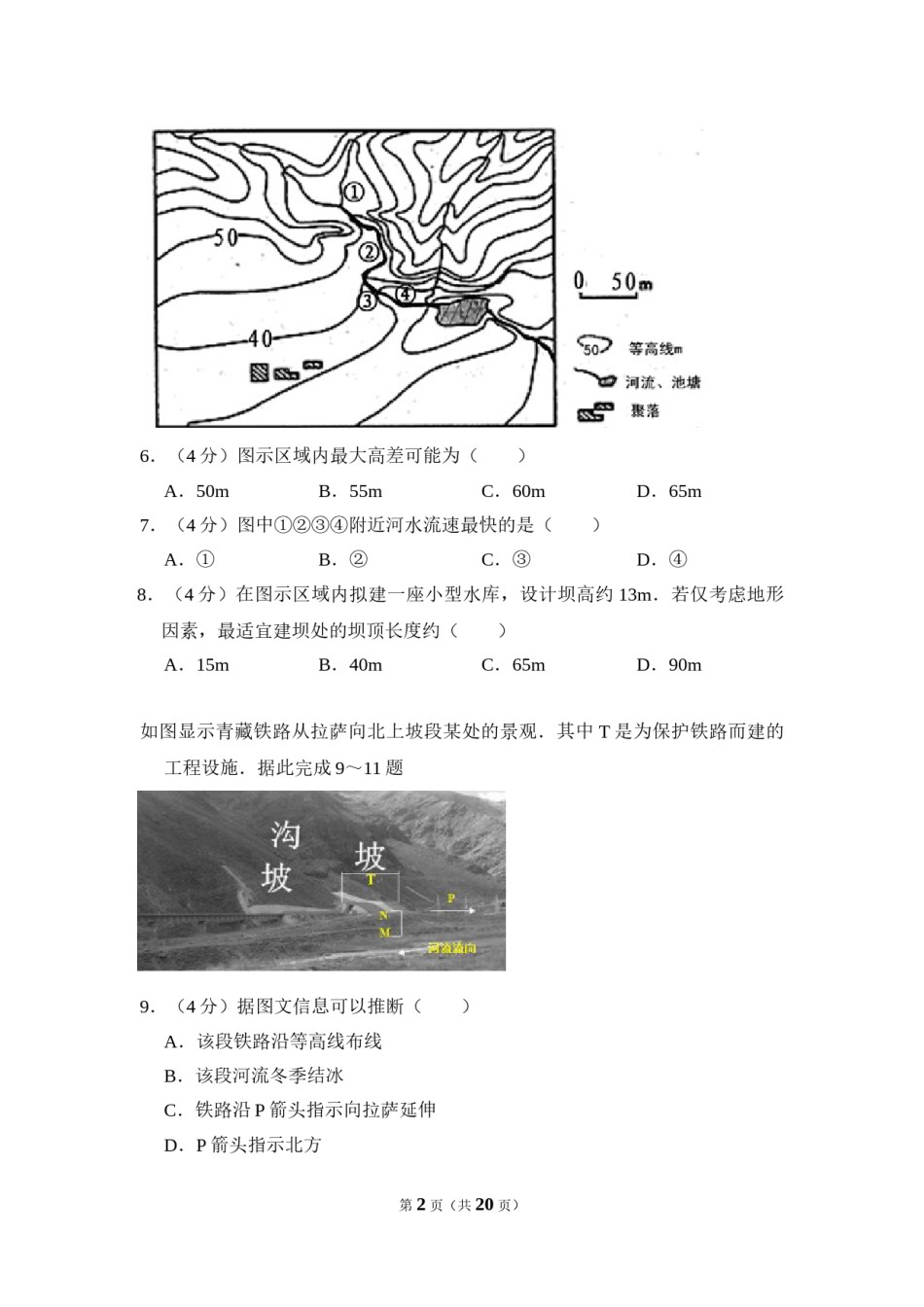 2011年全国统一高考地理试卷（新课标）（含解析版）.doc_第2页