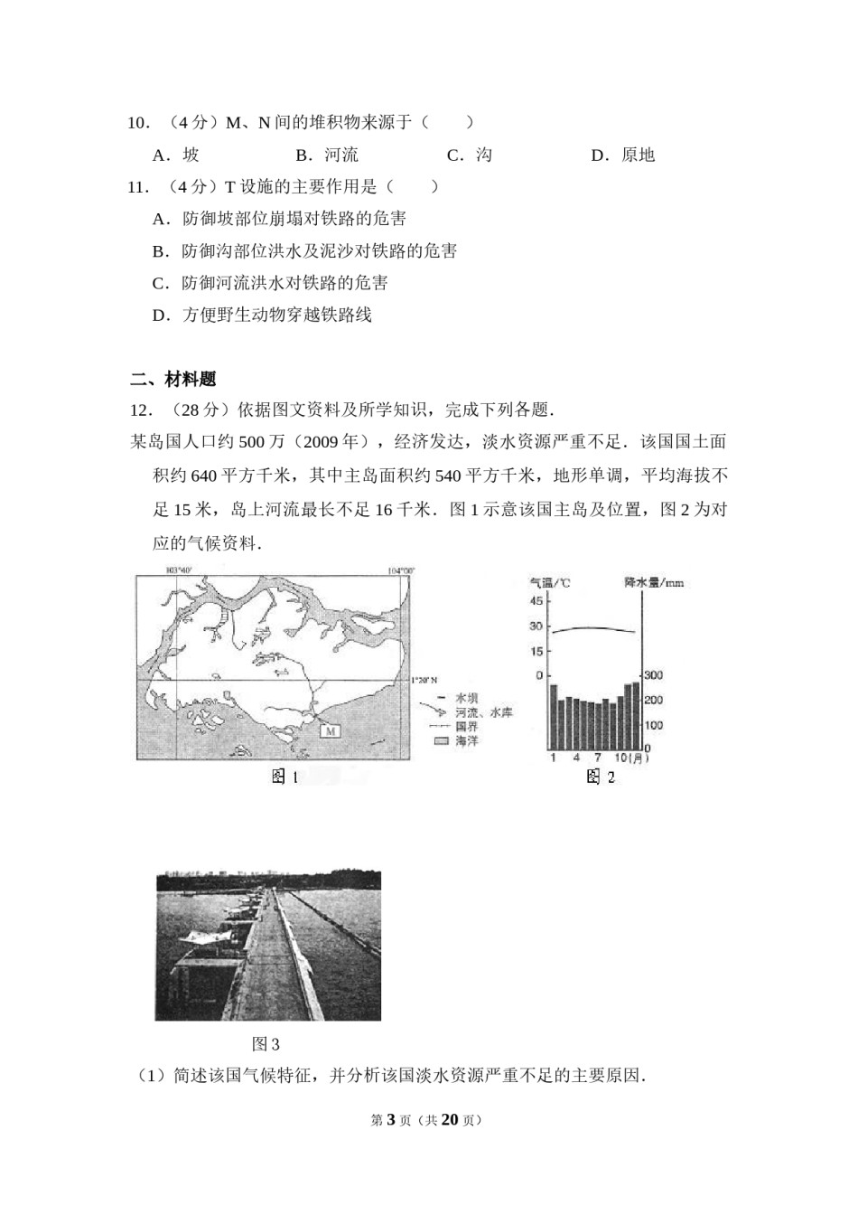 2011年全国统一高考地理试卷（新课标）（含解析版）.doc_第3页