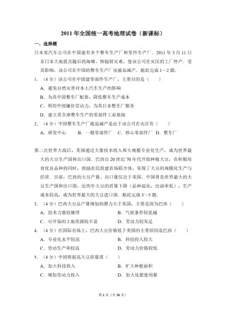 2011年全国统一高考地理试卷（新课标）（含解析版）.pdf