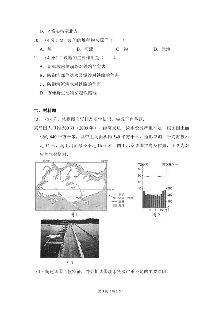 2011年全国统一高考地理试卷（新课标）（原卷版）.pdf_第3页