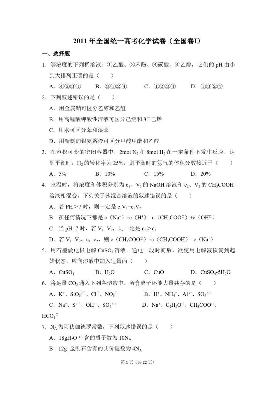 2011年全国统一高考化学试卷（全国卷ⅰ）（含解析版）.pdf_第1页