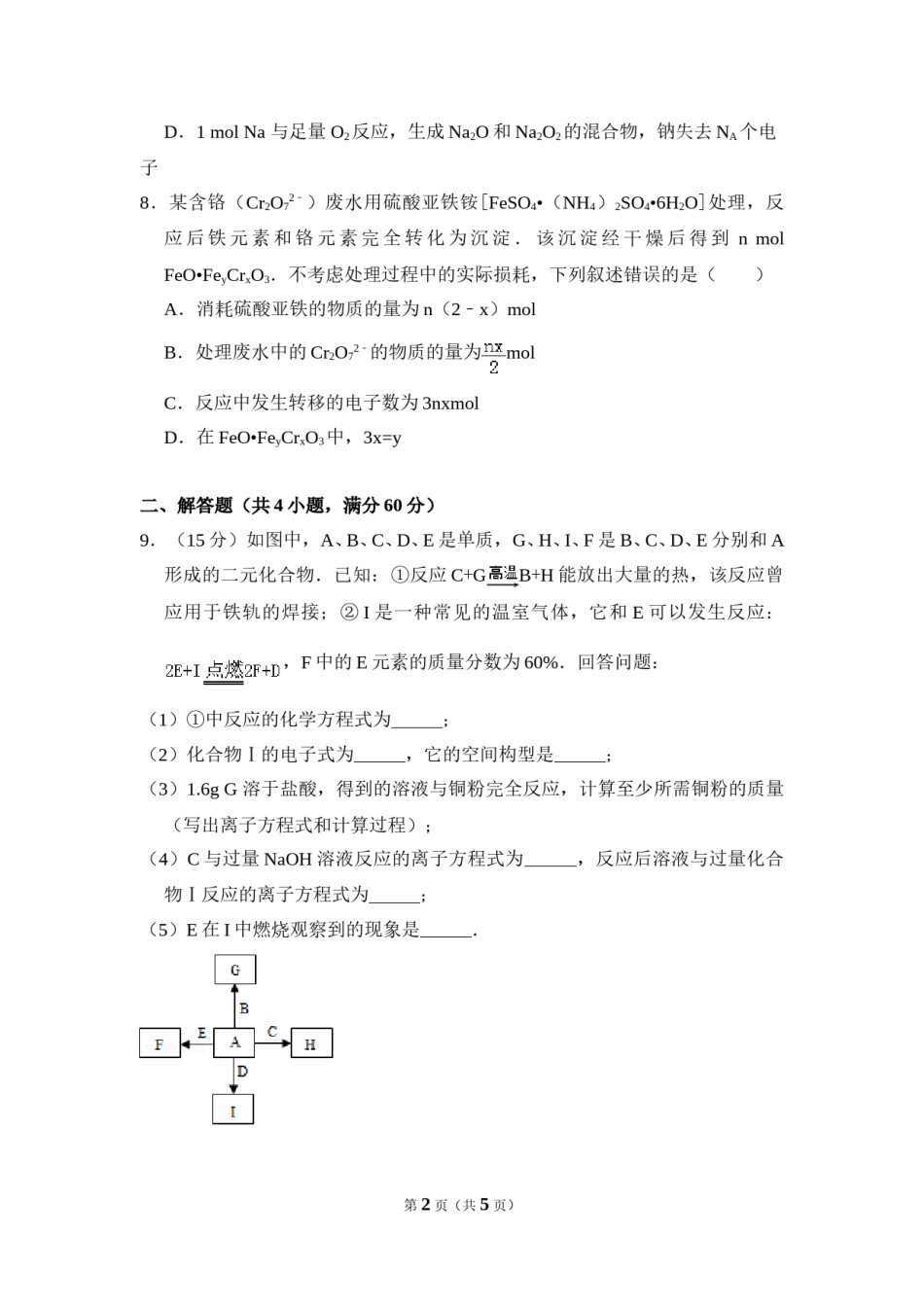 2011年全国统一高考化学试卷（全国卷ⅰ）（原卷版）.doc_第2页