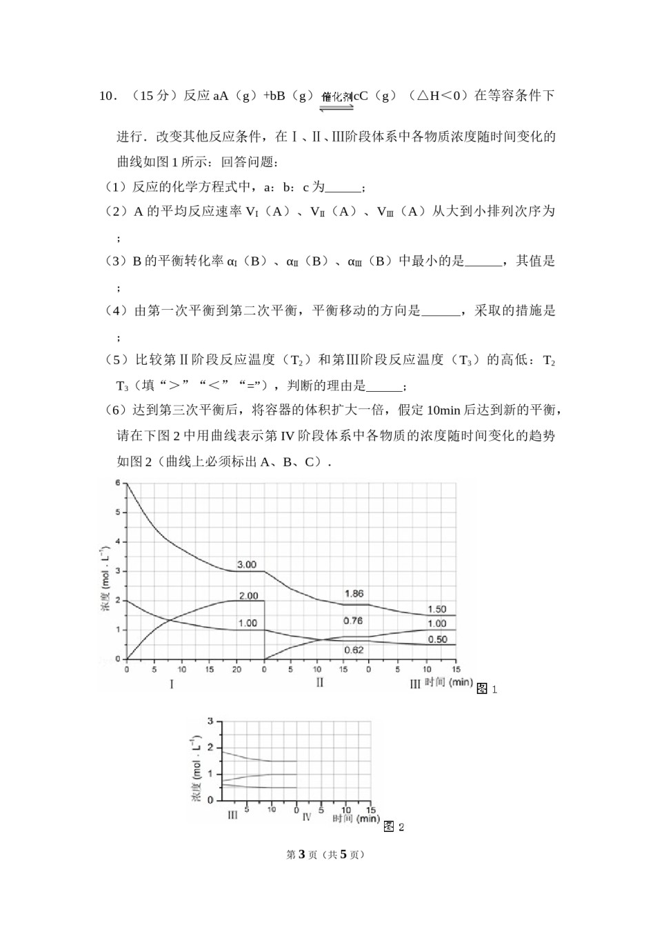 2011年全国统一高考化学试卷（全国卷ⅰ）（原卷版）.doc_第3页