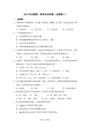 2011年全国统一高考化学试卷（全国卷ⅰ）（原卷版）.doc