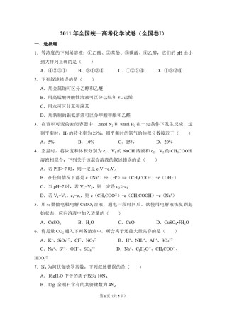 2011年全国统一高考化学试卷（全国卷ⅰ）（原卷版）.pdf