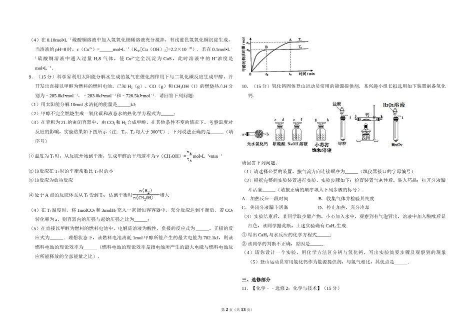 2011年全国统一高考化学试卷（新课标）（含解析版）.doc_第2页