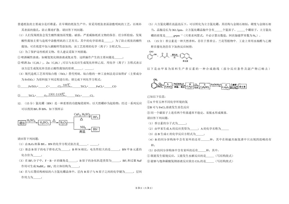 2011年全国统一高考化学试卷（新课标）（原卷版）.doc_第3页