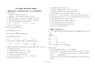 2011年全国统一高考化学试卷（新课标）（原卷版）.doc