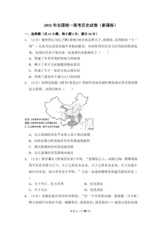 2011年全国统一高考历史试卷（新课标）（原卷版）.doc