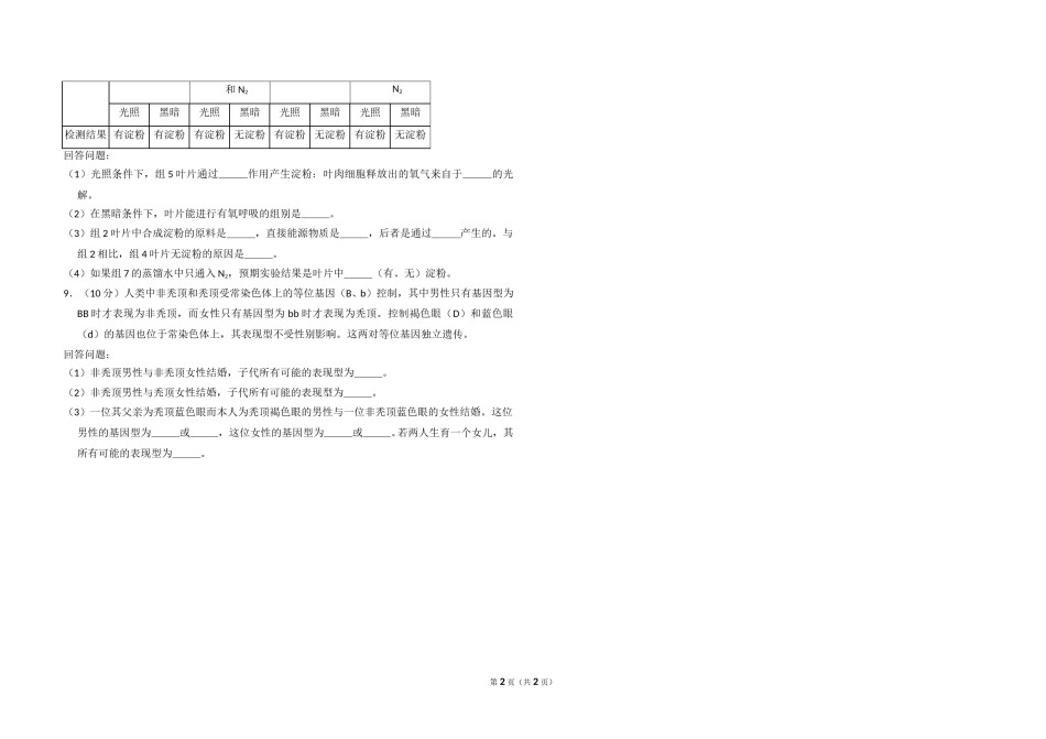 2011年全国统一高考生物试卷（大纲版）（原卷版）.doc_第2页