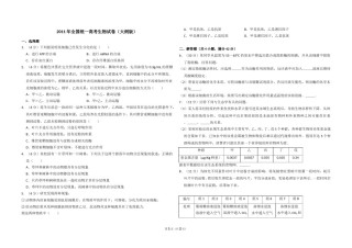 2011年全国统一高考生物试卷（大纲版）（原卷版）.doc