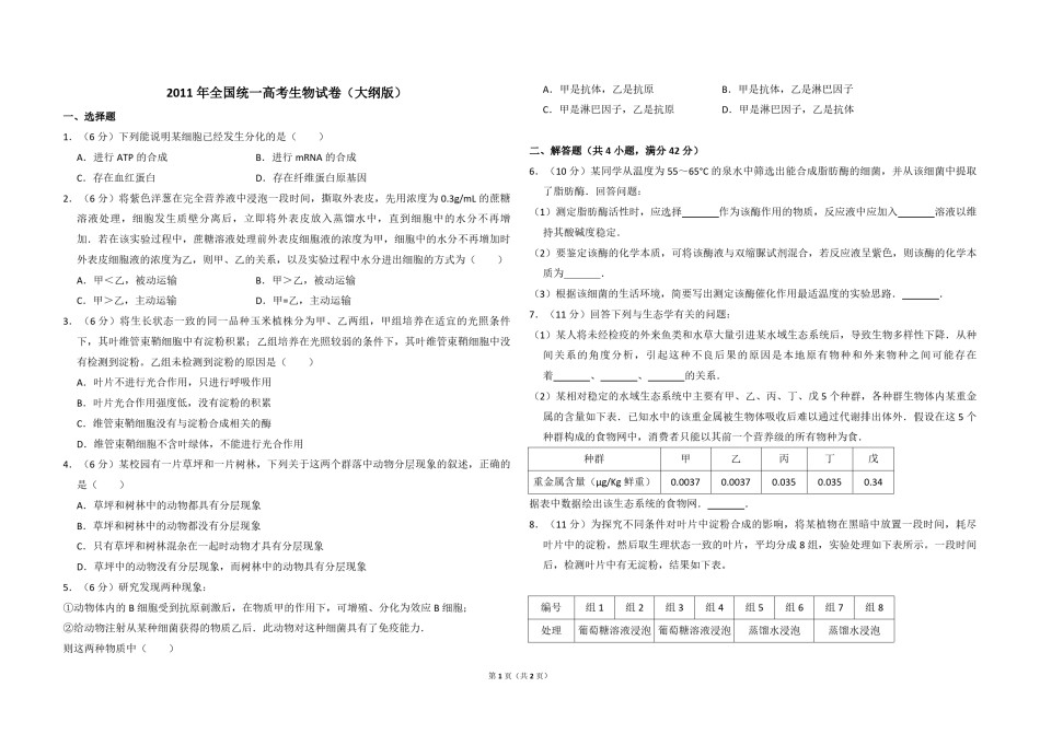 2011年全国统一高考生物试卷（大纲版）（原卷版）.pdf_第1页