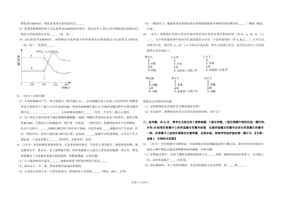 2011年全国统一高考生物试卷（新课标）（原卷版）.doc_第2页