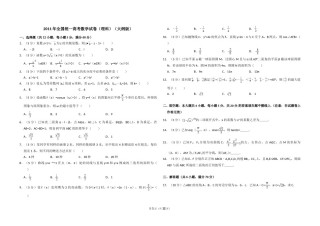 2011年全国统一高考数学试卷（理科）（大纲版）（含解析版）.doc