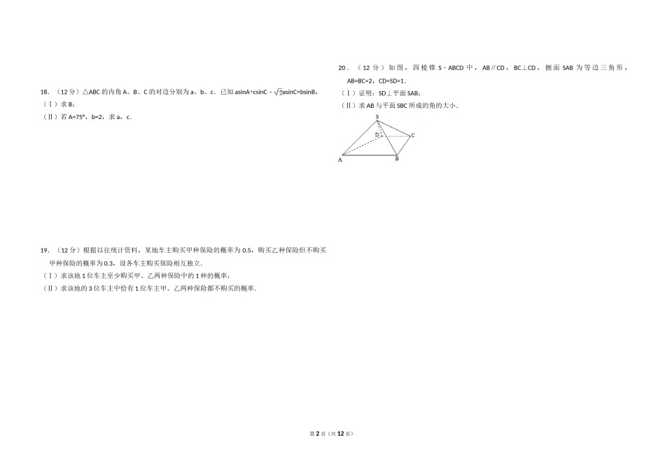 2011年全国统一高考数学试卷（文科）（大纲版）（含解析版）.doc_第2页