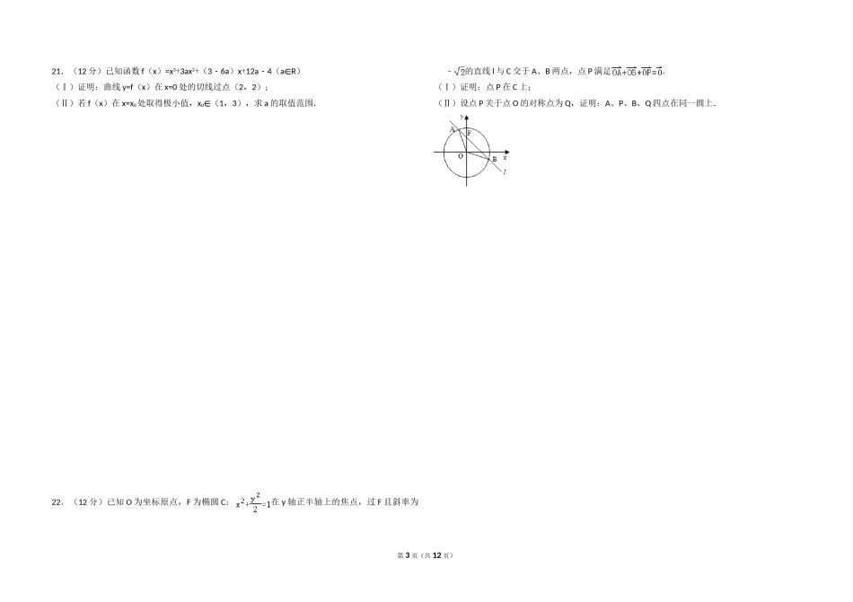 2011年全国统一高考数学试卷（文科）（大纲版）（含解析版）.doc_第3页