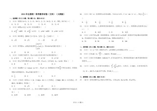 2011年全国统一高考数学试卷（文科）（大纲版）（含解析版）.doc