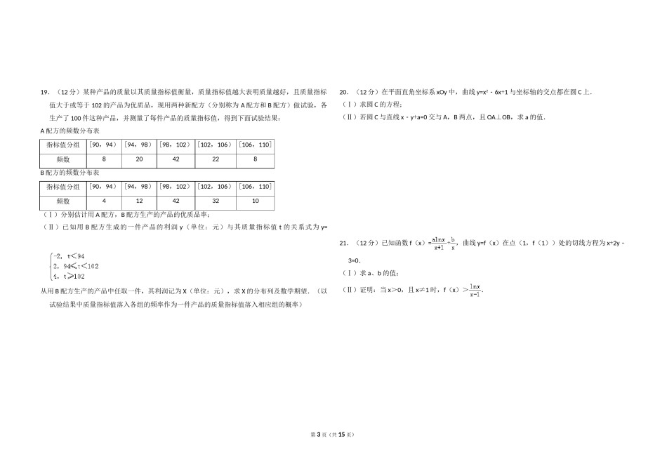 2011年全国统一高考数学试卷（文科）（新课标）（含解析版）.doc_第3页