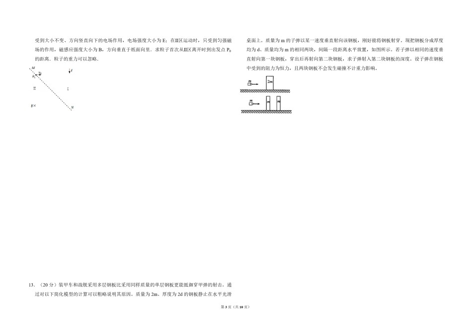 2011年全国统一高考物理试卷（全国卷ⅱ）（含解析版）.pdf_第3页