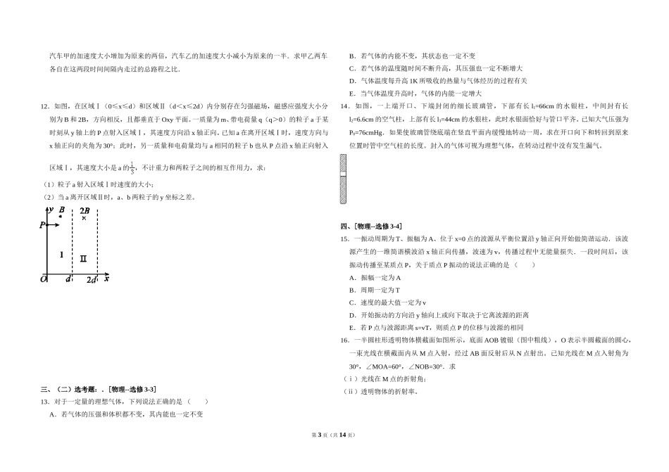2011年全国统一高考物理试卷（新课标）（含解析版）.doc_第3页