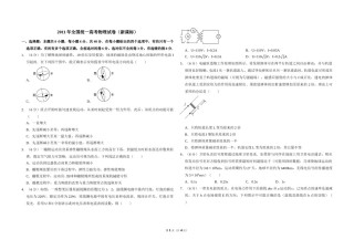 2011年全国统一高考物理试卷（新课标）（原卷版）.doc
