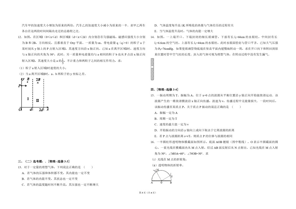 2011年全国统一高考物理试卷（新课标）（原卷版）.pdf_第3页
