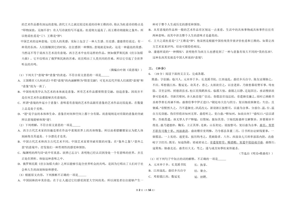 2011年全国统一高考语文试卷（全国卷ⅱ）（含解析版）.doc_第2页