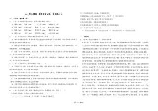 2011年全国统一高考语文试卷（全国卷ⅱ）（含解析版）.doc