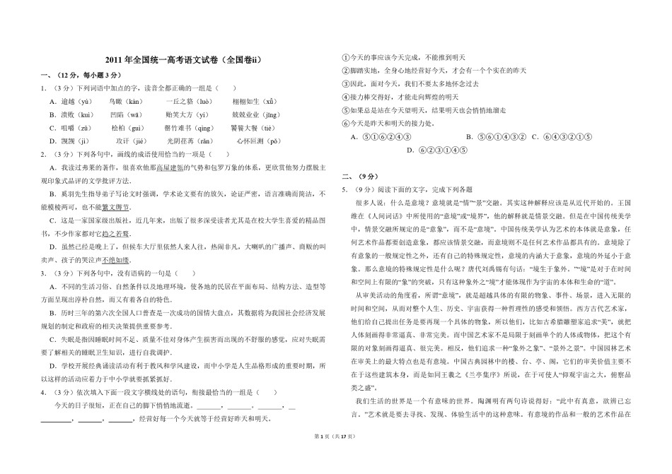 2011年全国统一高考语文试卷（全国卷ⅱ）（含解析版）.pdf_第1页