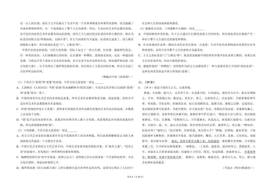 2011年全国统一高考语文试卷（全国卷ⅱ）（含解析版）.pdf_第2页