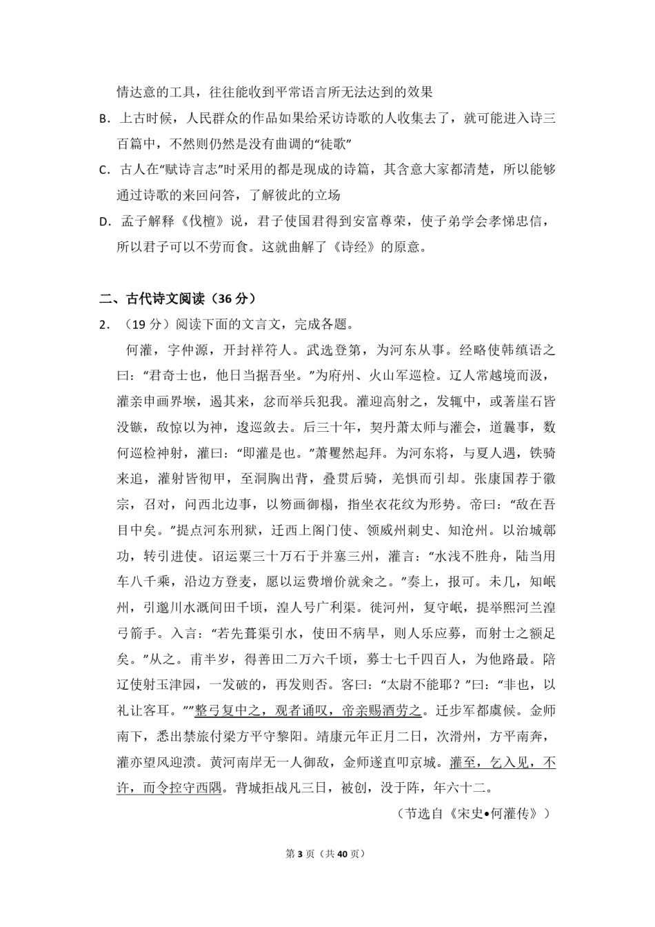 2011年全国统一高考语文试卷（新课标）（含解析版）.pdf_第3页