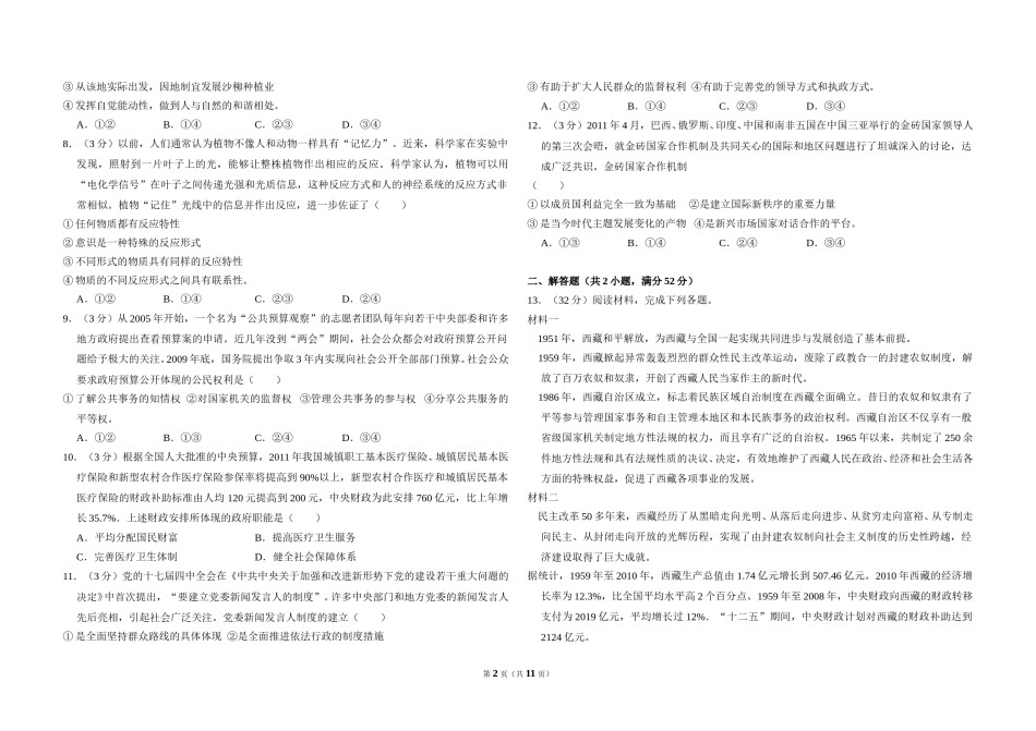 2011年全国统一高考政治试卷（大纲版）（含解析版）.doc_第2页