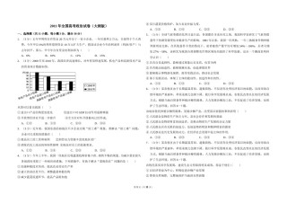 2011年全国统一高考政治试卷（大纲版）（含解析版）.doc
