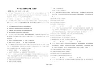 2011年全国统一高考政治试卷（新课标）（含解析版）.pdf