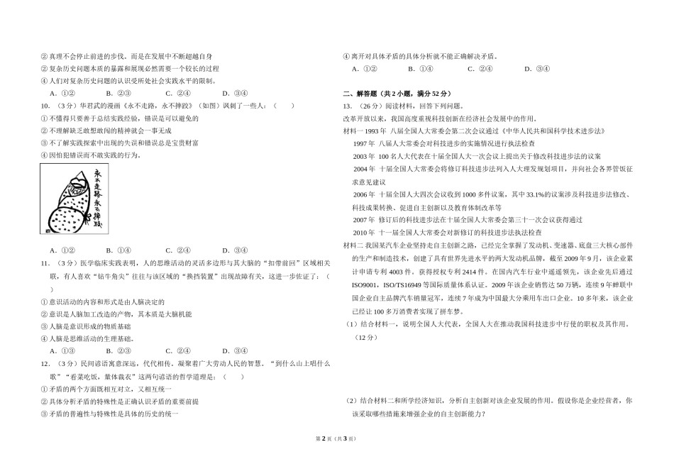 2011年全国统一高考政治试卷（新课标）（原卷版）.doc_第2页