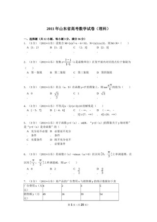 2011年山东省高考数学试卷(理科)word版试卷及解析(1).doc