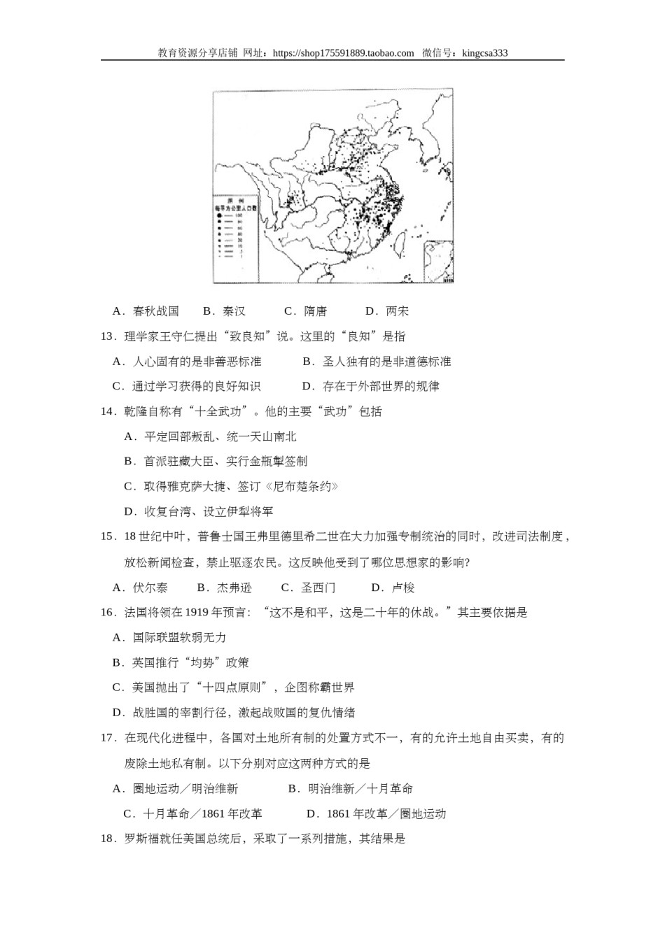 2011年上海市高中毕业统一学业考试历史试卷（答案版）.doc_第3页