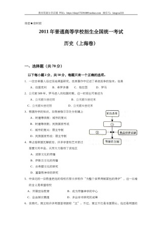2011年上海市高中毕业统一学业考试历史试卷（答案版）.doc