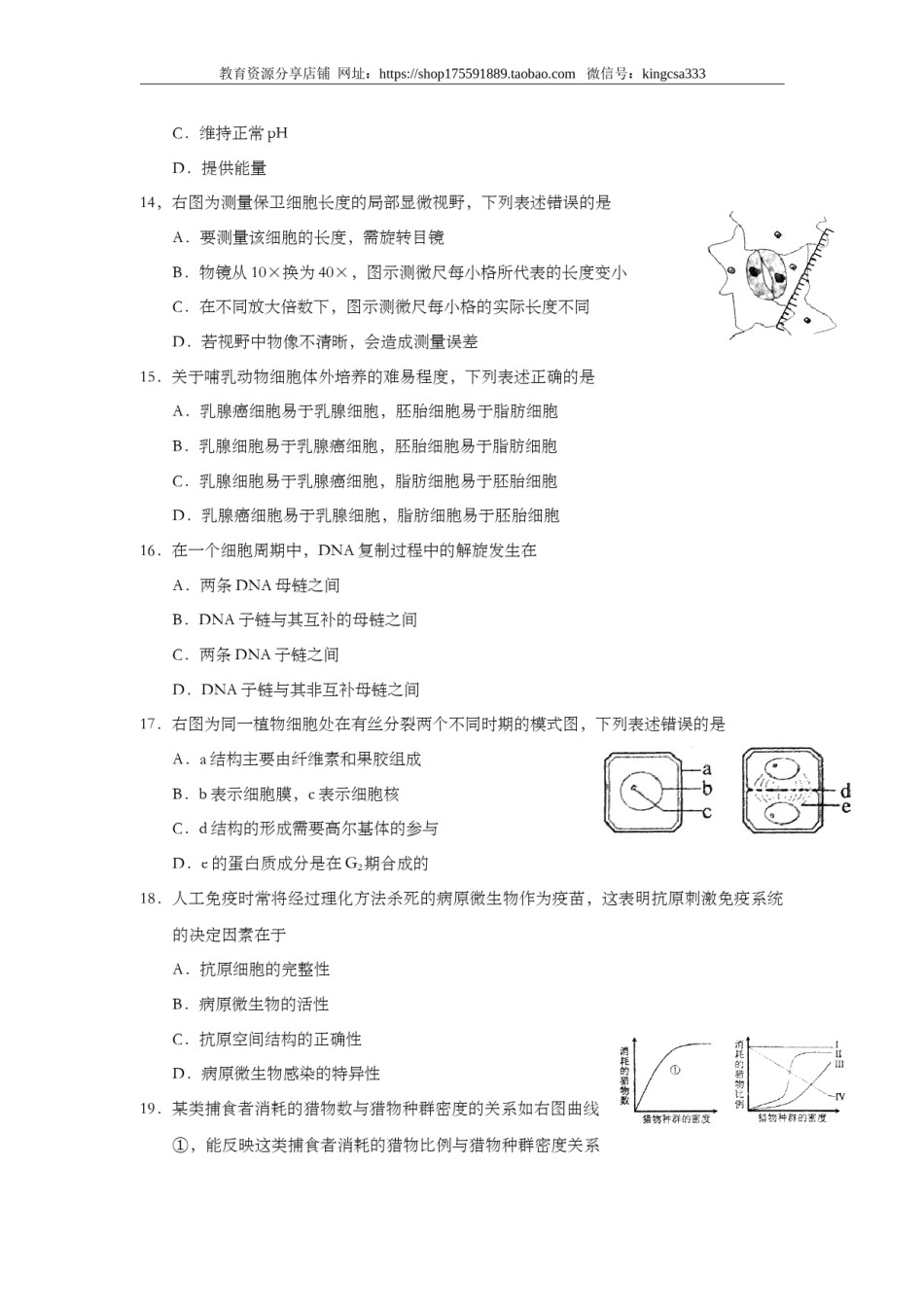 2011年上海市高中毕业统一学业考试生物试卷（原卷版）.doc_第3页