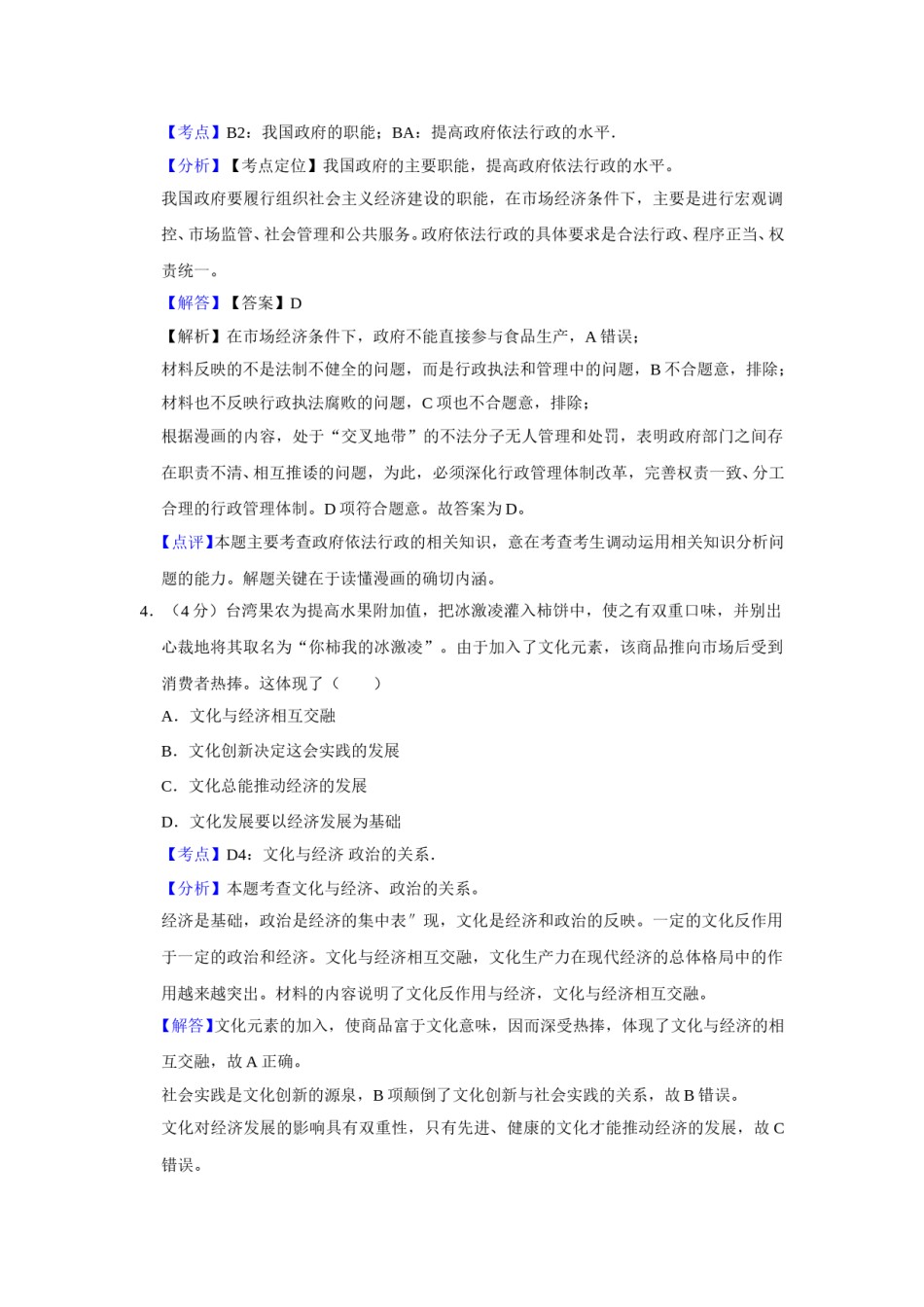 2011年天津市高考政治试卷解析版   .doc_第3页