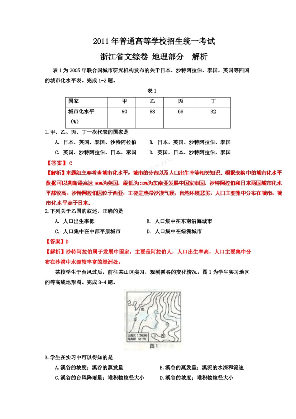 2011年浙江省高考地理（含解析版）.pdf_第1页