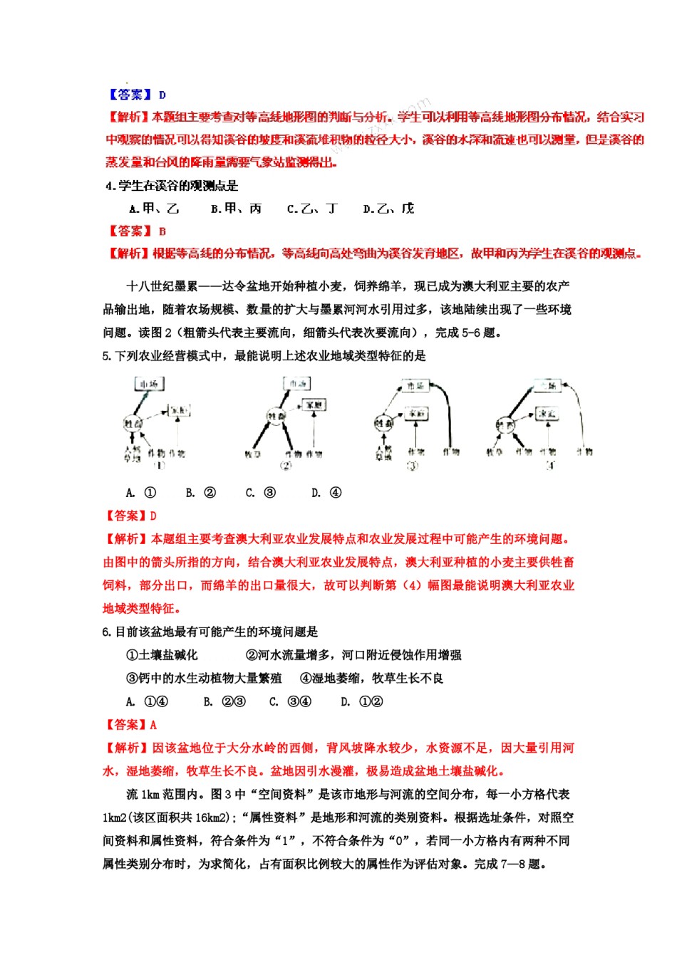 2011年浙江省高考地理（含解析版）.pdf_第2页