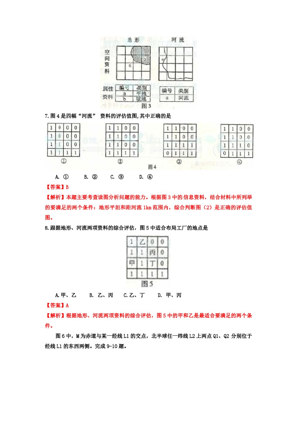 2011年浙江省高考地理（含解析版）.pdf_第3页