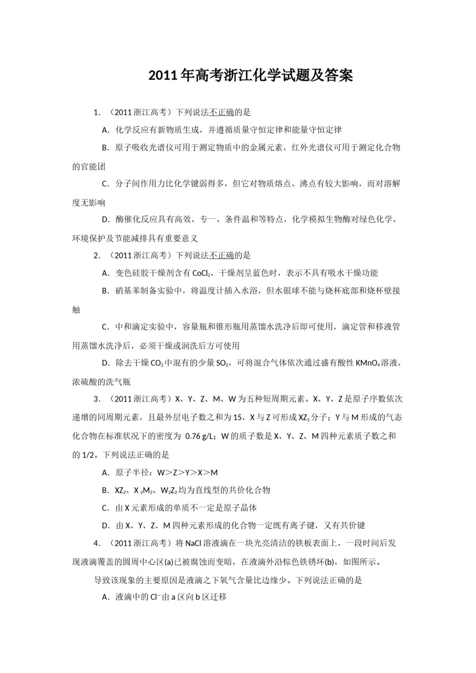 2011年浙江省高考化学（含解析版）.docx_第1页