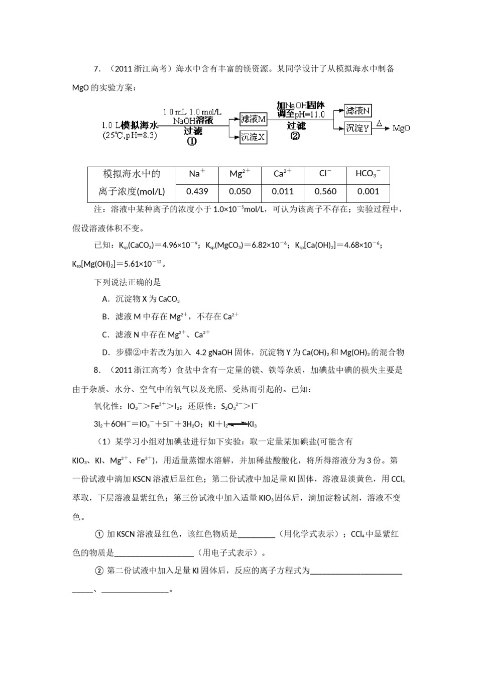 2011年浙江省高考化学（含解析版）.docx_第3页