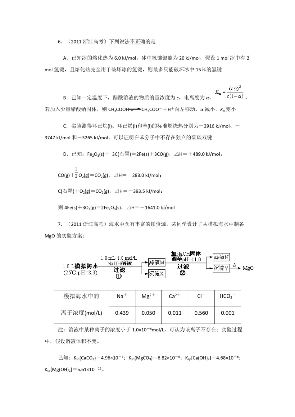 2011年浙江省高考化学（含解析版）.pdf_第3页