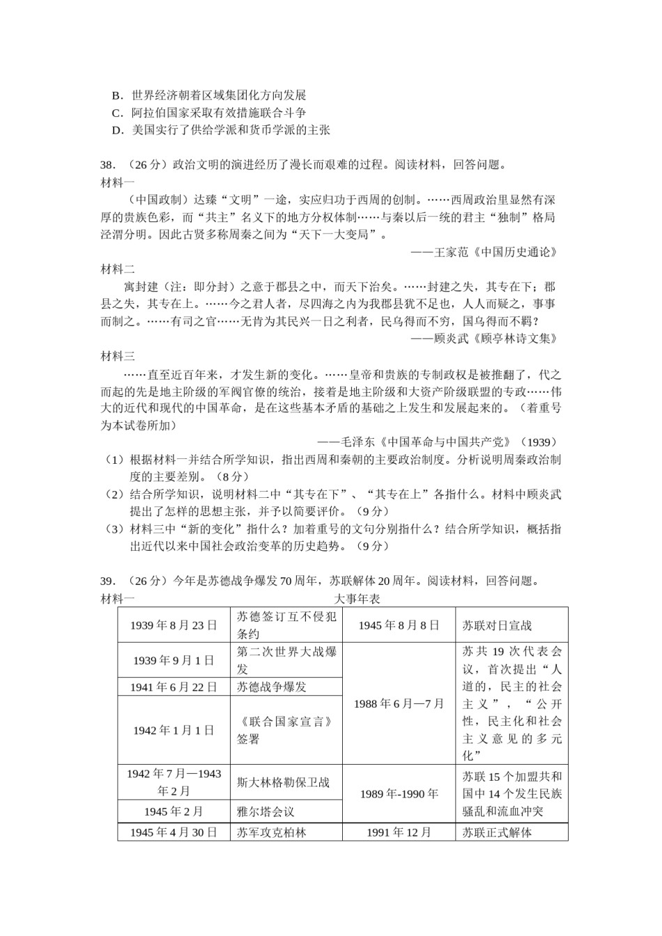 2011年浙江省高考历史（含解析版）.docx_第3页
