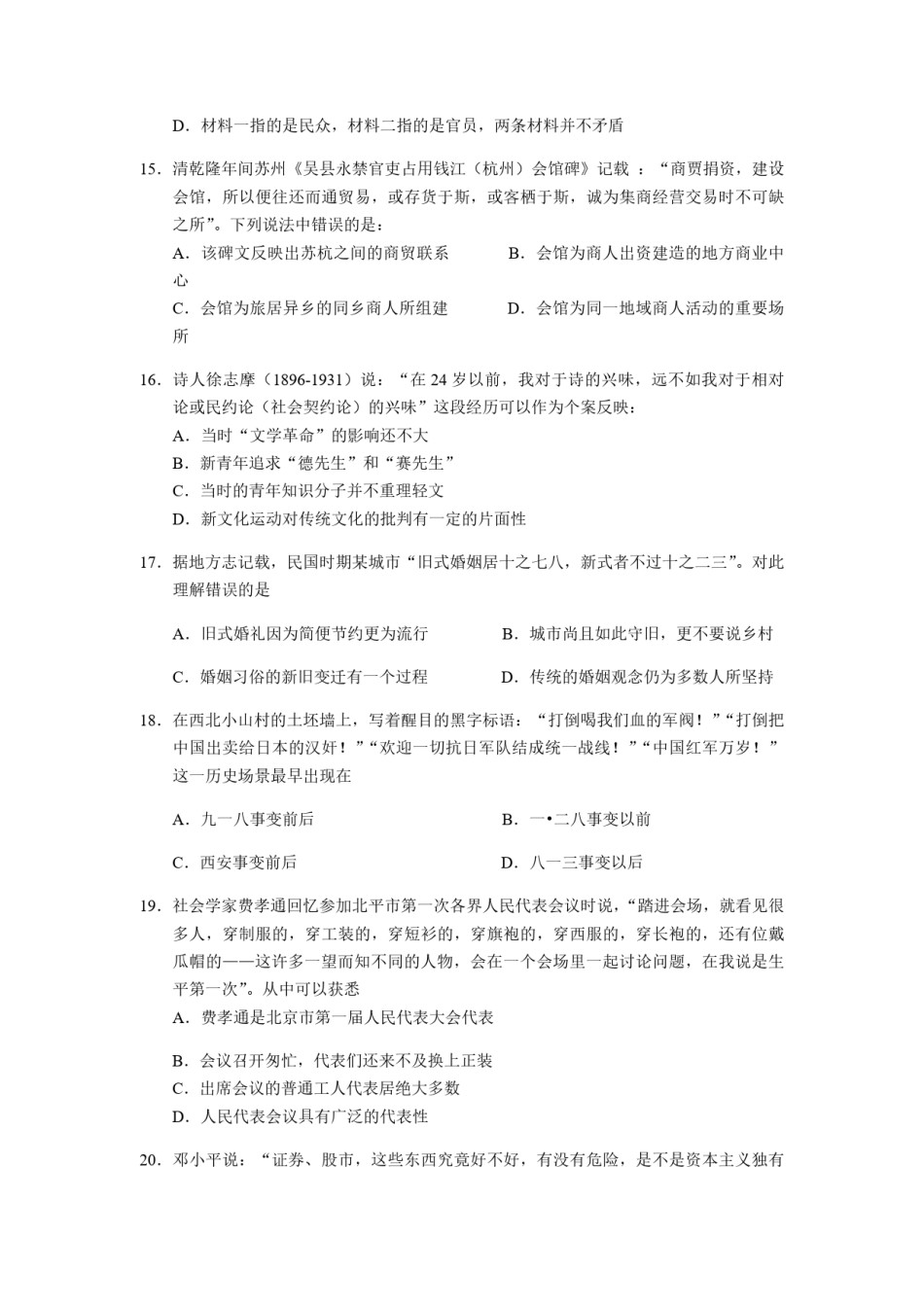 2011年浙江省高考历史（含解析版）.pdf_第2页