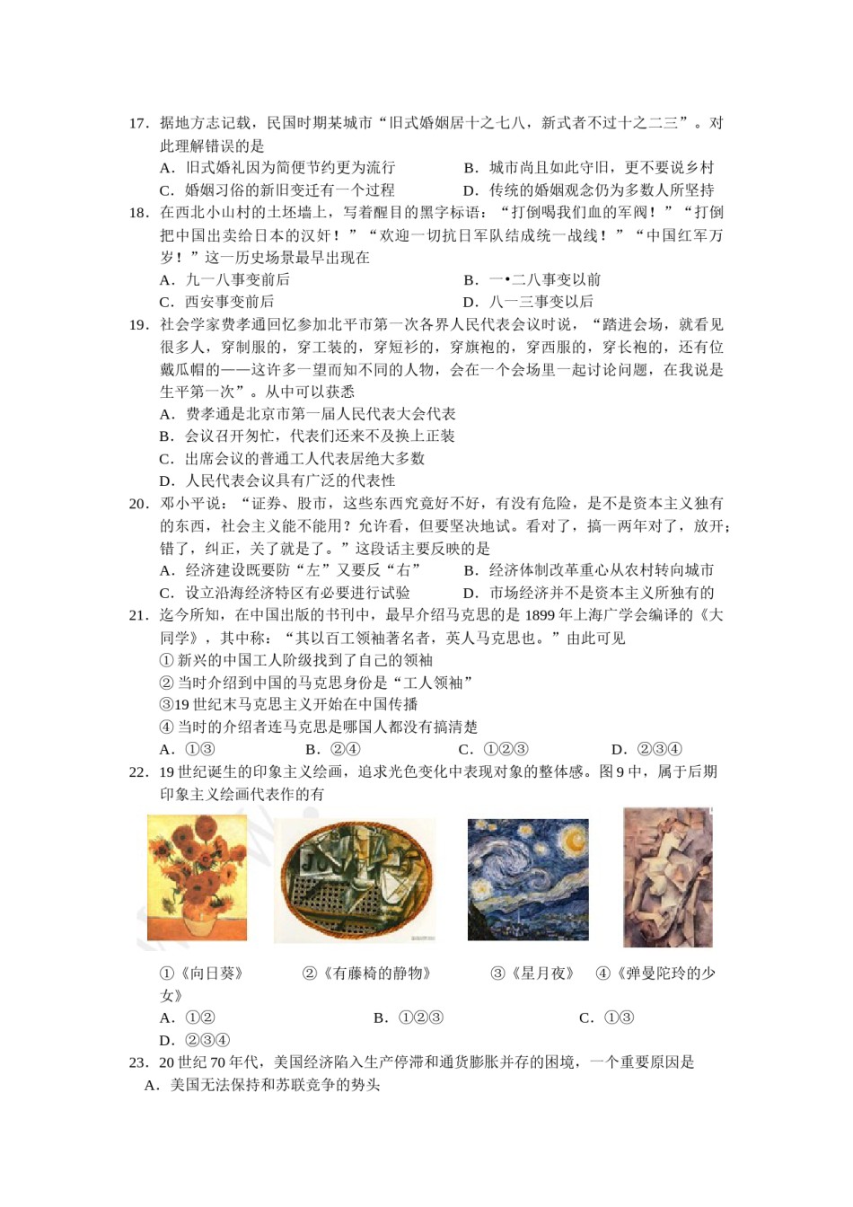 2011年浙江省高考历史（原卷版）.docx_第2页